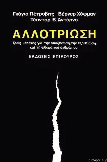 Αλλοτρίωση Τρεις Μελέτες Για Την Αποξένωση Την Εξαθλίωση Και Τη Φθορά Του Ανθρώπου Αλλοτρίωση Τρεις Μελέτες Για Την Αποξένωση Την Εξαθλίωση Και Τη Φθορά Του Ανθρώπου
