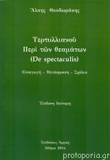 Τερτυλλιανού Περί Των Θεαμάτων De Spectaculis Τερτυλλιανού Περί Των Θεαμάτων De Spectaculis