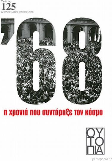 Ουτοπία 125 1968 Η Χρονιά Που Συντάραξε Τον Κόσμο