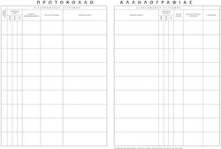 Protocol Book Correspondence 100 Sheets A4 22x29