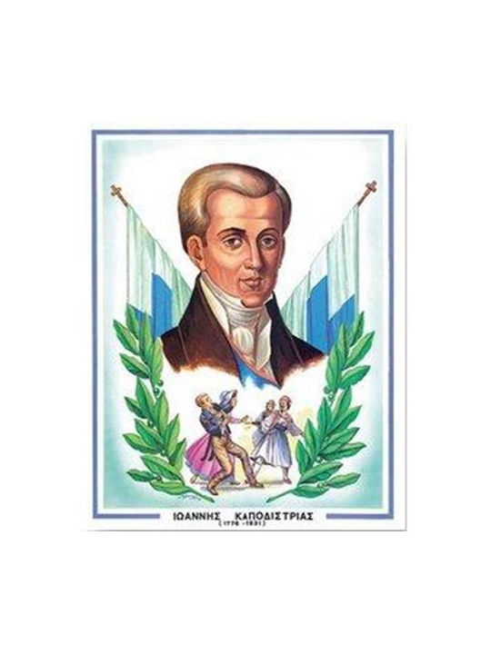 Poster Kapodistrias 33x49 Nr. 16