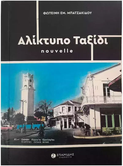 Aliki's Journey Nouvelle