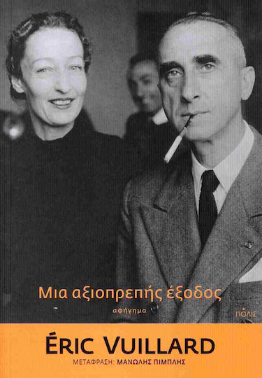 Μια Αξιοπρεπής Έξοδος