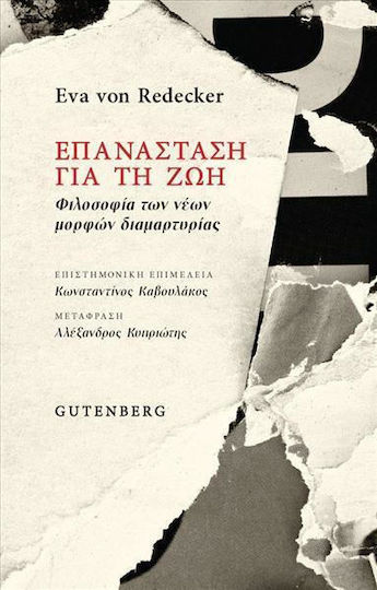 Επανάσταση Για Τη Ζωή Φιλοσοφία Των Νέων Μορφών Διαμαρτυρίας