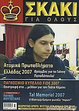 Σκάκι Για Όλους 33 Σκάκι Για Όλους 33