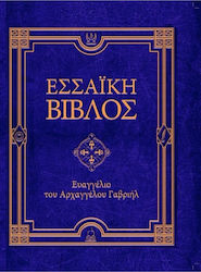 Εσσαϊκή Βίβλος: Ευαγγέλιο Του Αρχαγγέλου Γαβριήλ