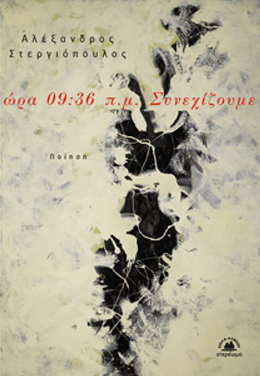 Ωρα 09:36 Π.μ Συνεχιζουμε