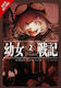 The Saga Of Tanya The Evil Vol 2 Light Novel Carlo Zen Том 0
