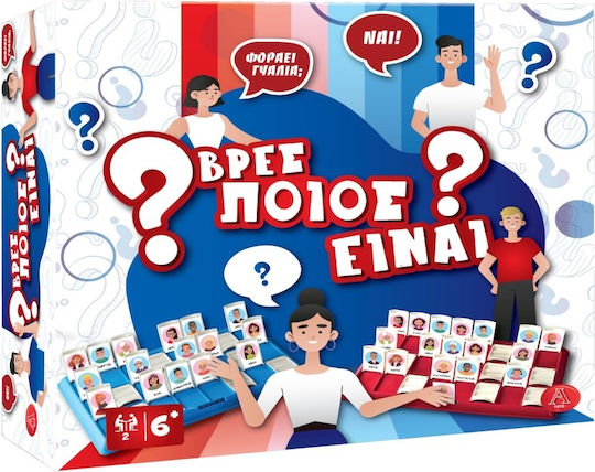 Board Game Βρες Ποιος Είναι? for 2 Players 6+ Years Old Argy Toys