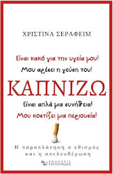 Καπνίζω