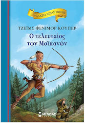 Ο Τελευταίος Των Μοϊκανών, Blue Library