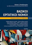 Βασικοί Εργατικοί Νόμοι, Ενημέρωση μέχρι τον Ν 5089/2024