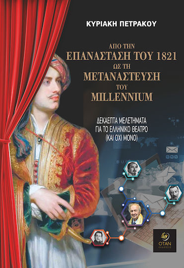 Από Την Επανάσταση Του 1821 Ως Τη Μετανάστευση Του Millennium Από Την Επανάσταση Του 1821 Ως Τη Μετανάστευση Του Millennium