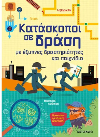 Κατάσκοποι σε Δράση με Έξυπνες Δραστηριότητες και Παιχνίδια