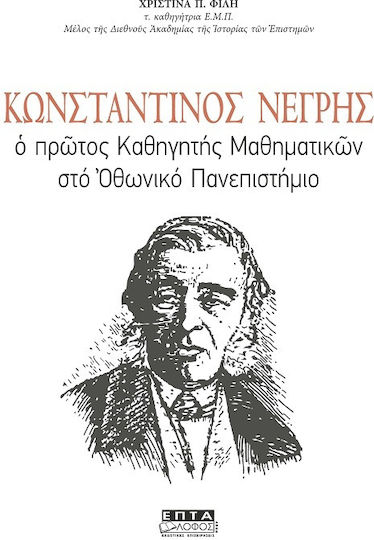 Κωνσταντίνος Νέγρης