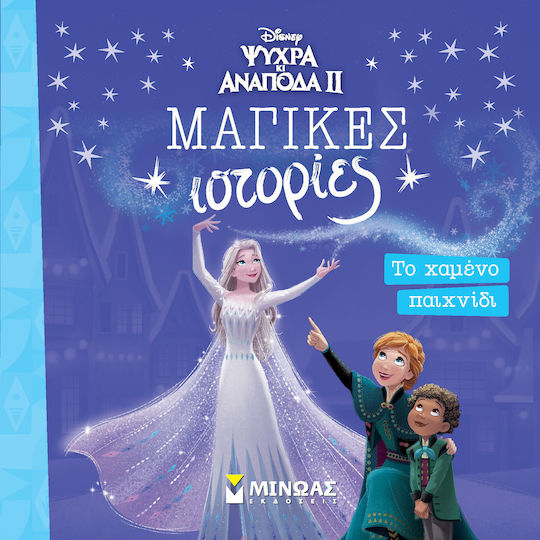 Το Χαμένο Παιχνίδι Το Χαμένο Παιχνίδι