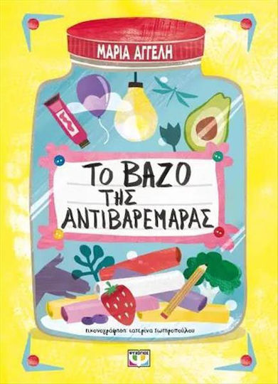 Το Βάζο Της Αντιβαρεμάρας