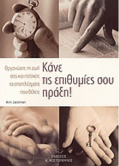 Κάνε Τις Επιθυμίες Σου Κάνε Τις Επιθυμίες Σου