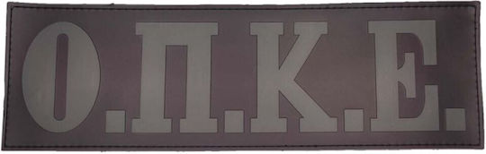 Ο.π.κ.ε Σήμα Πλάτης Pvc 27 X 8 Εκ Μαύρο Χακί
