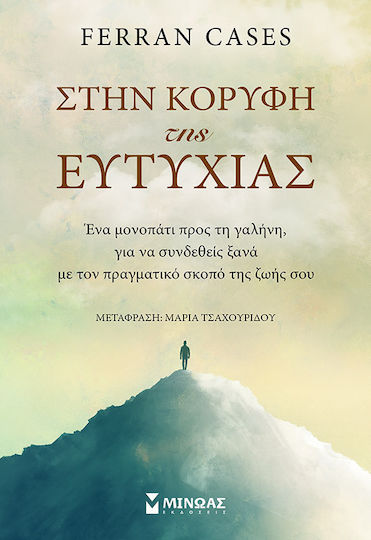 Στην Κορυφή Της Ευτυχίας Στην Κορυφή Της Ευτυχίας
