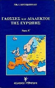 Γλωσσες Και Διαλεκτοι Της Ευρωπης Α+β Τομος