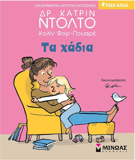 Τα Χάδια Τα Χάδια