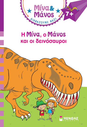 Η Μίνα Ο Μάνος Και Οι Δεινόσαυροι Μίνα Και Μάνος, Μίνα και Μάνος