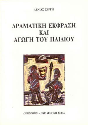 Δραματική Και Αγωγή Του Παιδιού