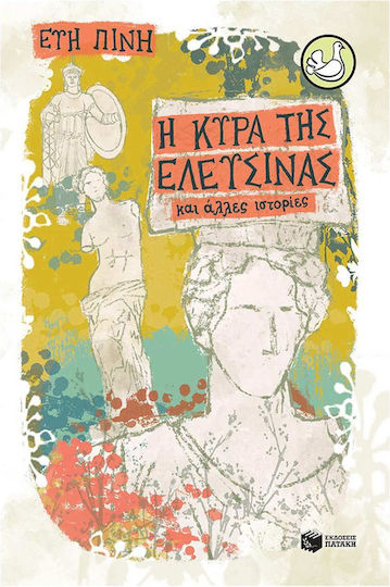 Η Κυρά της Ελευσίνας και Άλλες Ιστορίες