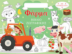 Βιβλίο Ζωγραφικής Με Αυτοκόλλητα, Ferma