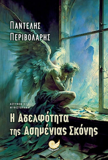 Η Αδελφοτητα της Ασημενιας Σκονης