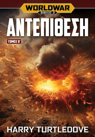 Αντεπίθεση Αντεπίθεση