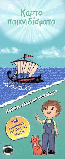Kartopaichnidismata Greek Mythology Kartopaichnidismata Greek Mythology
