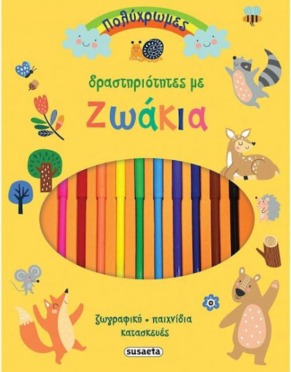 Πολυχρωμες Δραστηριοτητες 1 Ζωακια