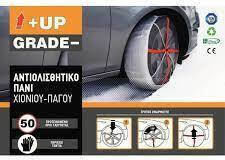 UpGrade Snow Covers Passenger Car