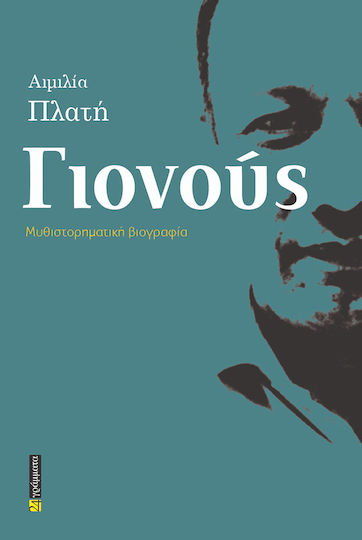 Γιονους