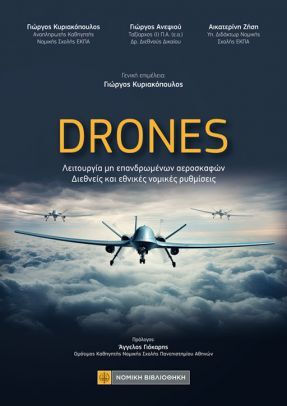 Drones, Λειτουργία μη επανδρωμένων αεροσκαφών Διεθνείς και εθνικές νομικές ρυθμίσεις