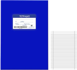 Τετράδιο 60φ Ριγέ Μπλε 17x25εκ Justnote 84-175