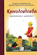 Lily Flowers Reading Book 2nd Grade Reprint Edition of 1948