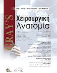 Gray's Χειρουργική Ανατομία