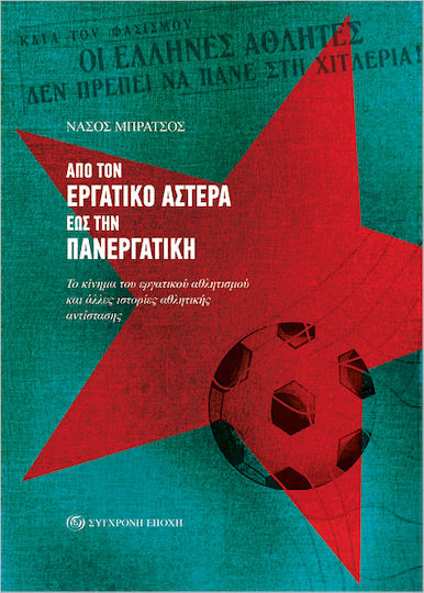 Worker's Star to Panergatik Movement of Labor Sports Other Stories of Athletic Resistance