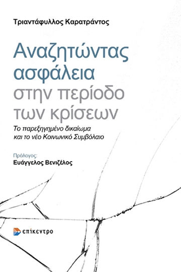 Αναζητωντας Ασφαλεια Στην Περιοδο Των Κρισεων, The misunderstood right and the new Social Contract