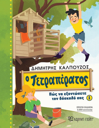 Ο Τετραπέρατος 1 , Wie man seinen Lehrer vernichtet