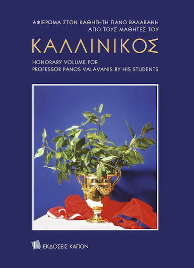Καλλινικος, Αφιέρωμα στον Καθηγητή Πάνο Βαλαβάνη από τους μαθητές του