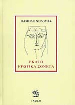 Εκατό Ερωτικά Σονέτα