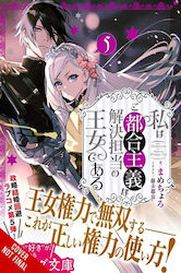 Princess Of Convenient Plot Devices Vol 5 Light Novel Little