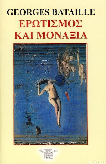Ερωτισμός Και Μοναξιά