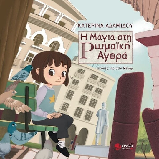 Η Μάγια Στη Ρωμαϊκή Αγορά