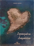 Ξεχασμένα Διαμάντια Ιι, Volume 2