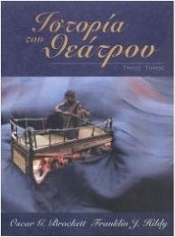 Ιστορία Του Θεάτρου Τόμος Γ